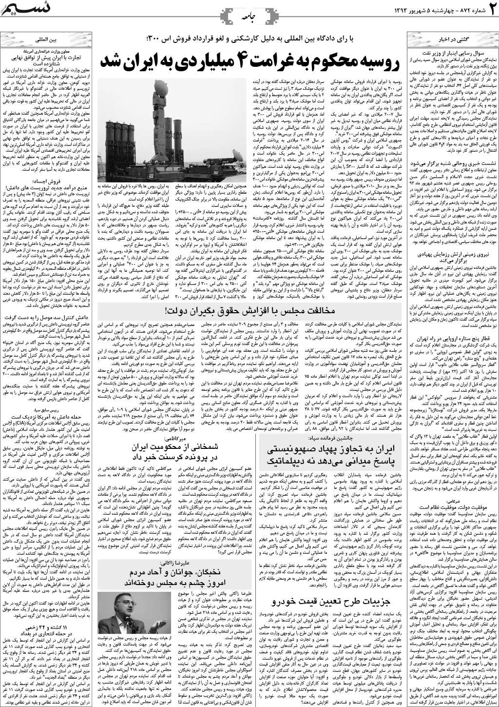 صفحه جامعه روزنامه نسیم شماره 872
